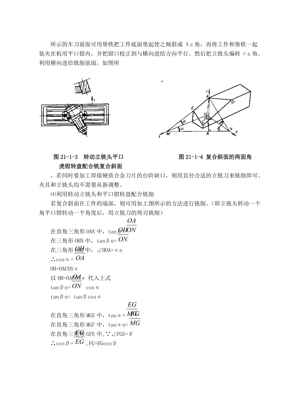 项目21难加工工件：复合斜面的铣削.docx_第3页