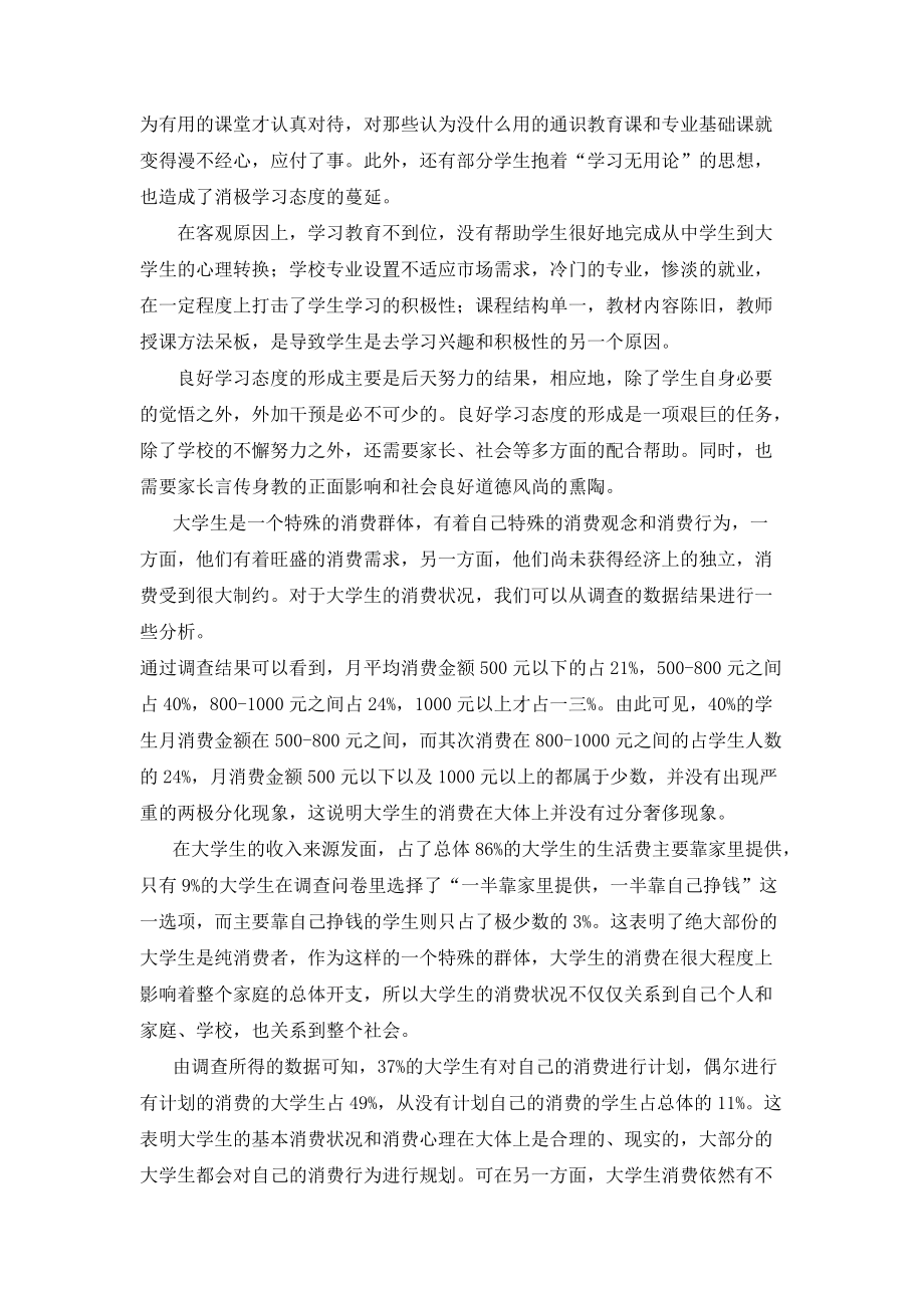 关于大学生学习生活问题的调查报告.docx_第3页