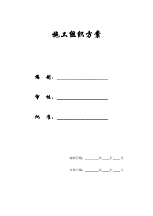 郑州某机场航站楼改扩建工程施工组织方案.docx