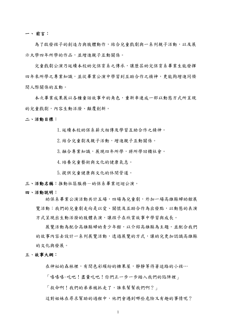 儿童戏剧毕业公演企划书.docx_第2页