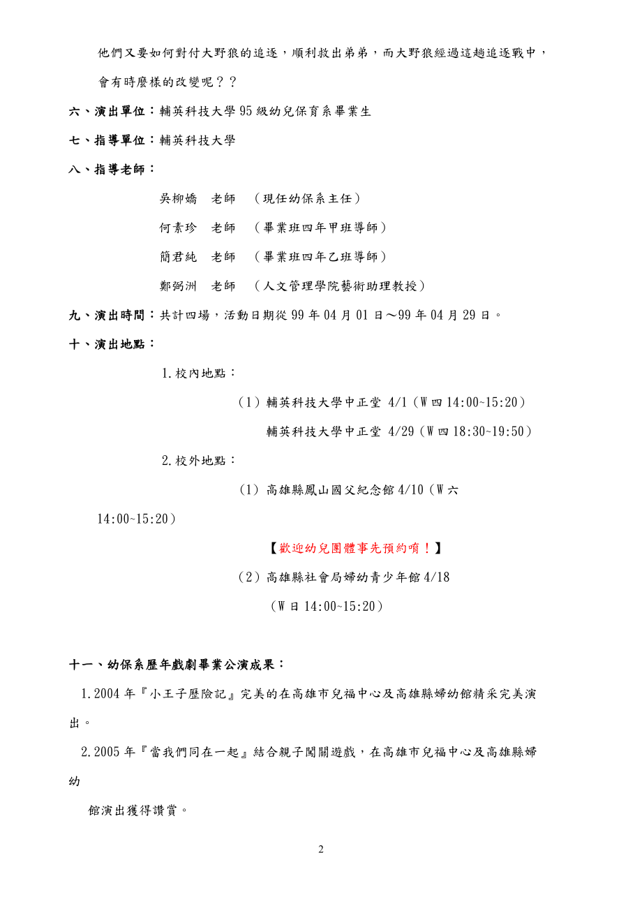 儿童戏剧毕业公演企划书.docx_第3页