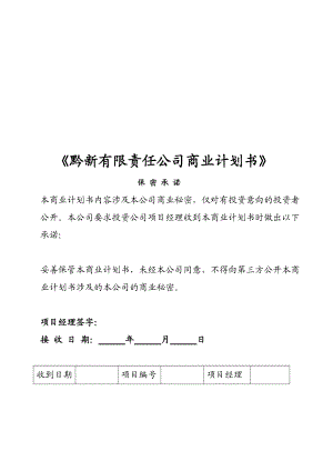 某有限责任公司商业计划书.docx