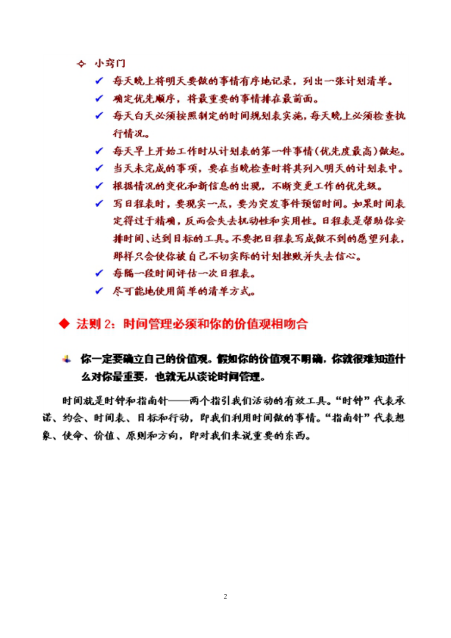 时间管理的26条法则.docx_第2页