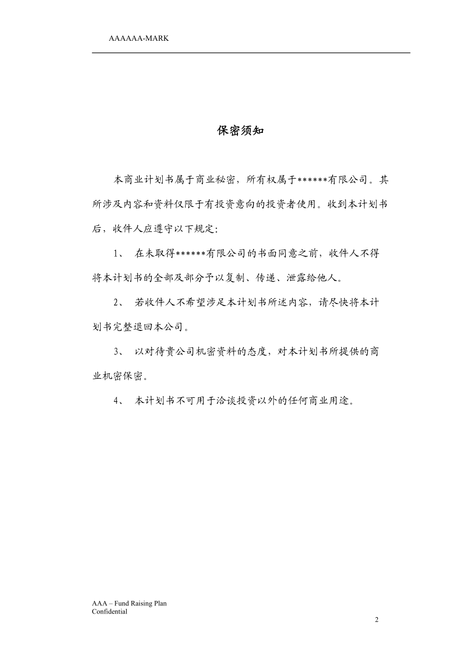 私募商业计划书.docx_第2页