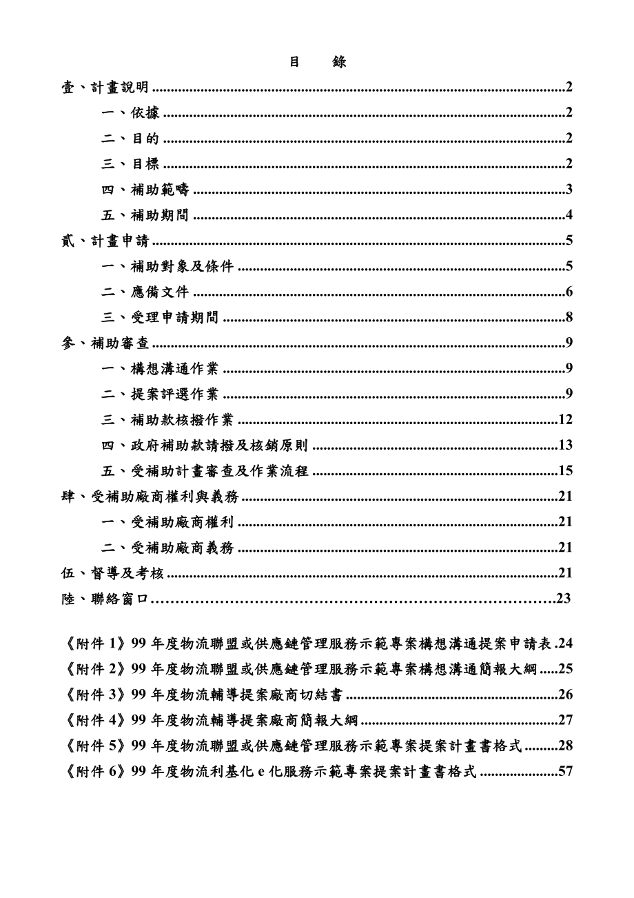 99年度物流辅导.docx_第2页