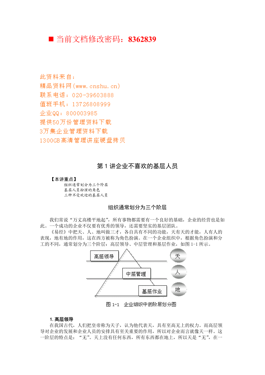 打造坚实基层团队的要领.docx_第1页