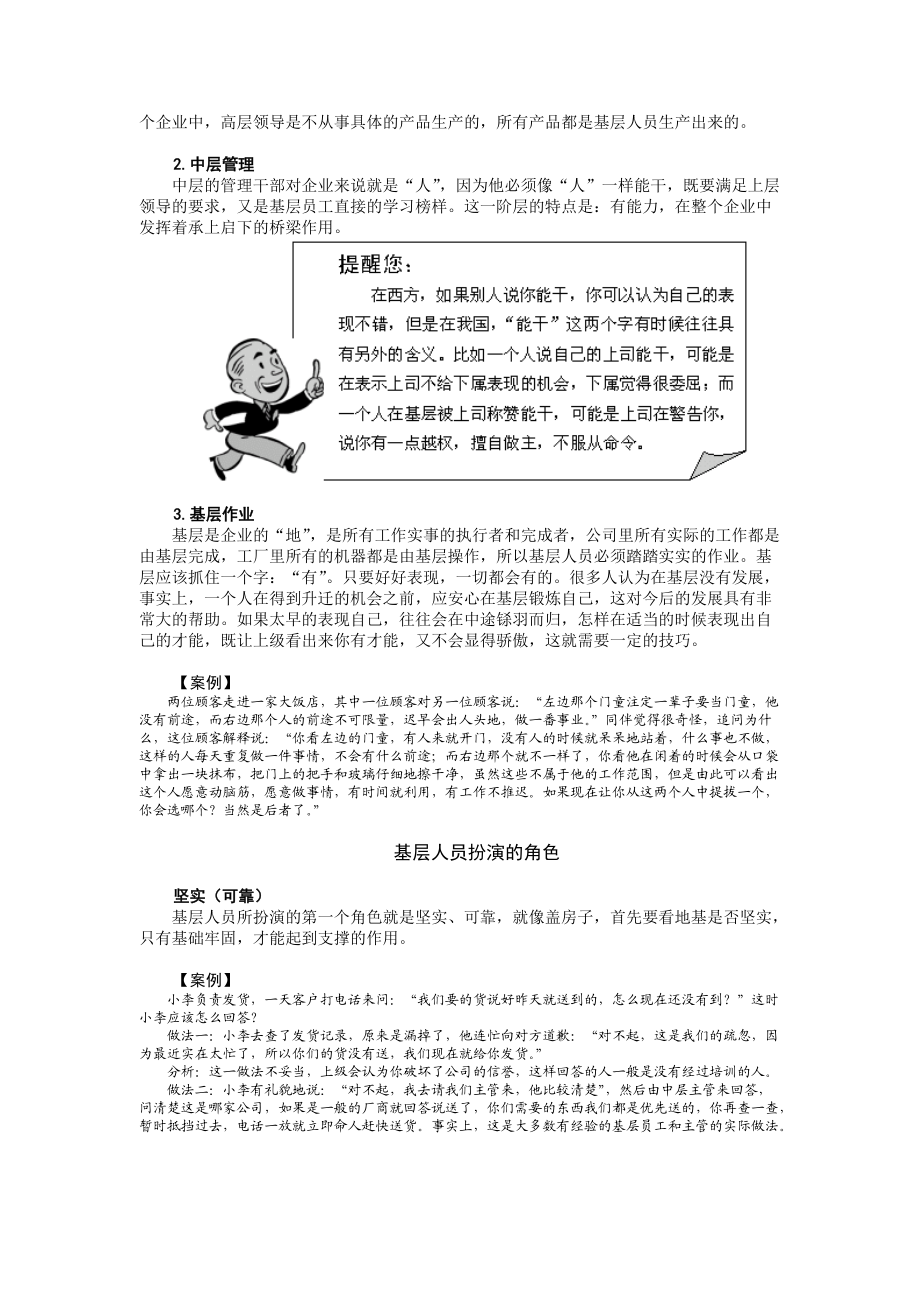 打造坚实基层团队的要领.docx_第2页