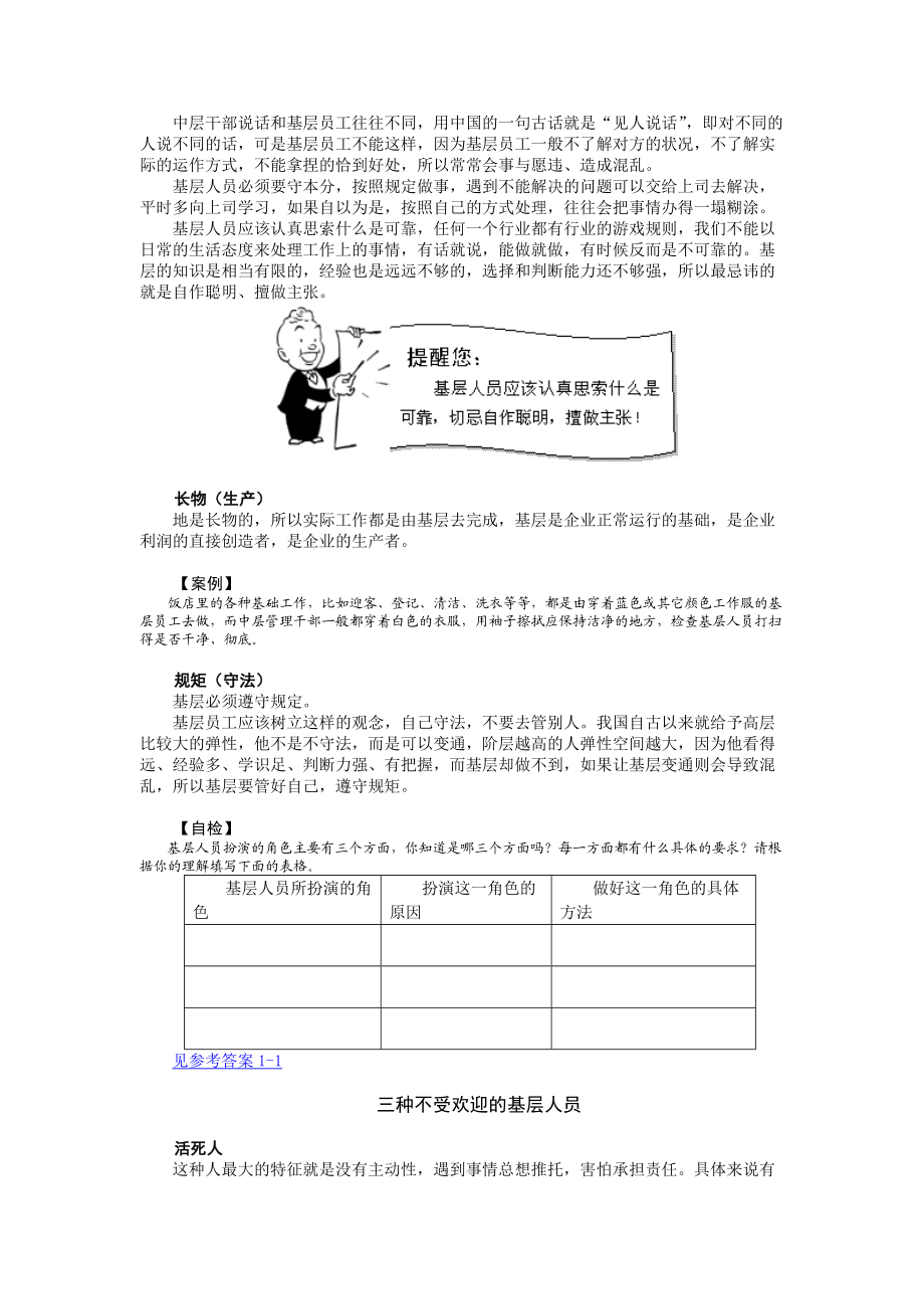 打造坚实基层团队的要领.docx_第3页