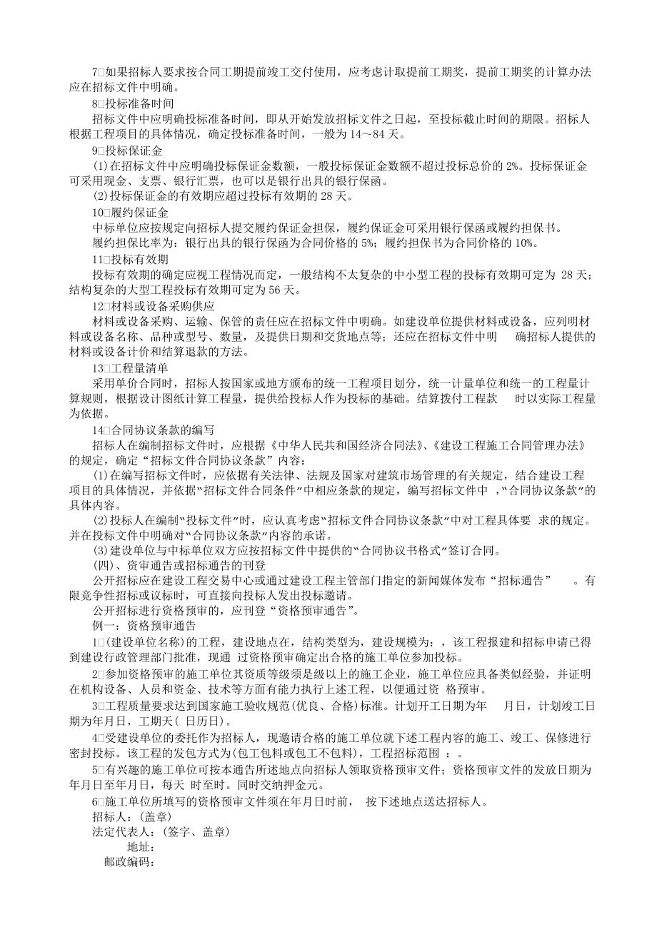 工程建设招标投标的程序.docx_第3页