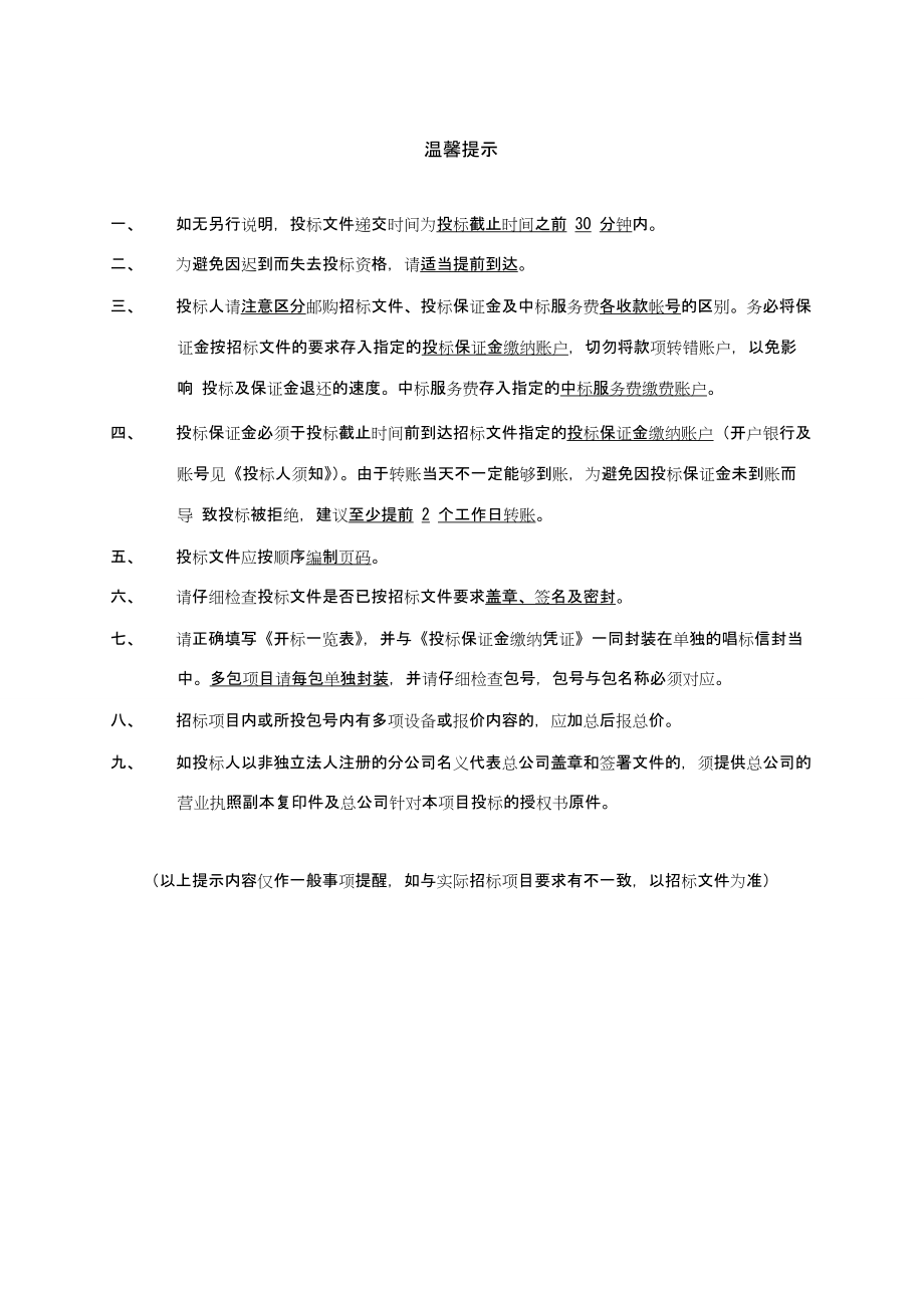 江门市妇幼保健院采购超低温冰箱、中心胎监、眼压计等设备项目公开招标文件.docx_第2页