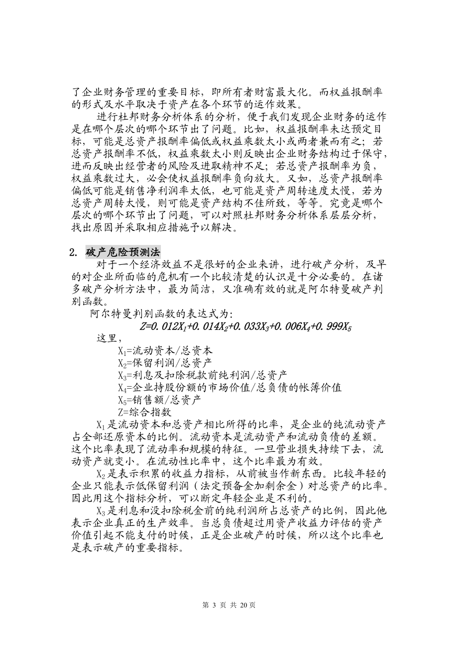 中小企业经营诊断及最优决策.docx_第3页