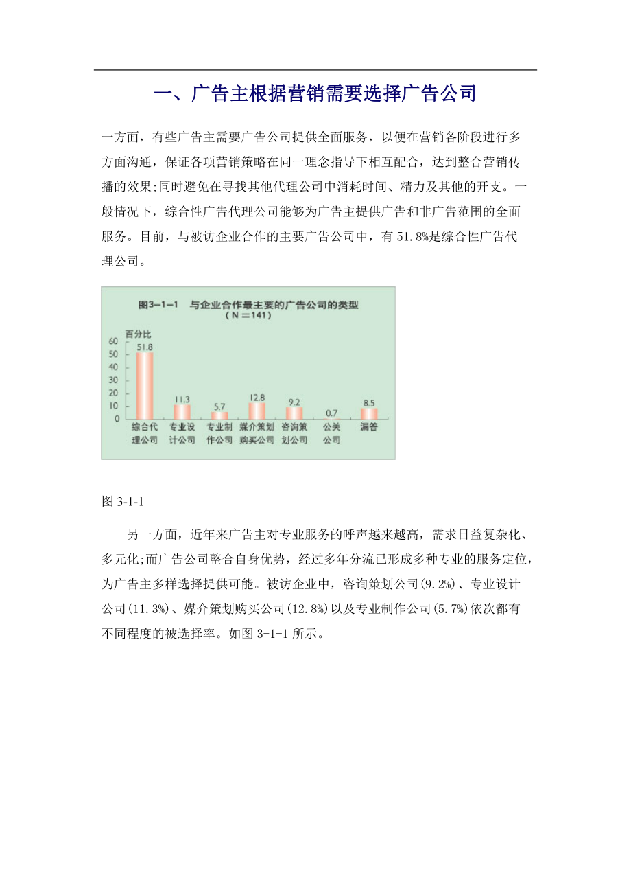 广告生态调查研究报告.docx_第1页