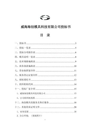 海创投标书2.docx