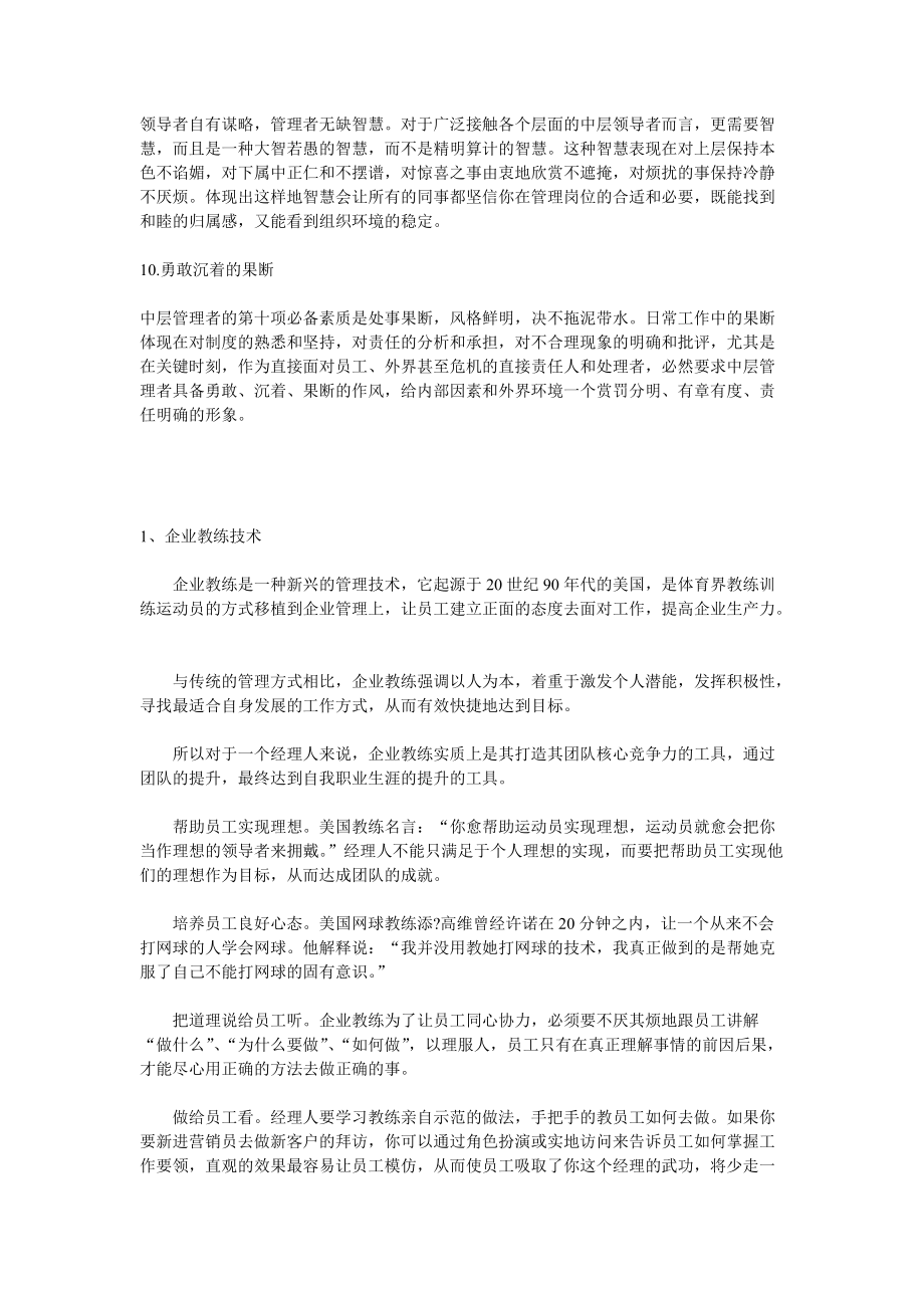 中层管理者的十项素质修炼｜经典.docx_第3页