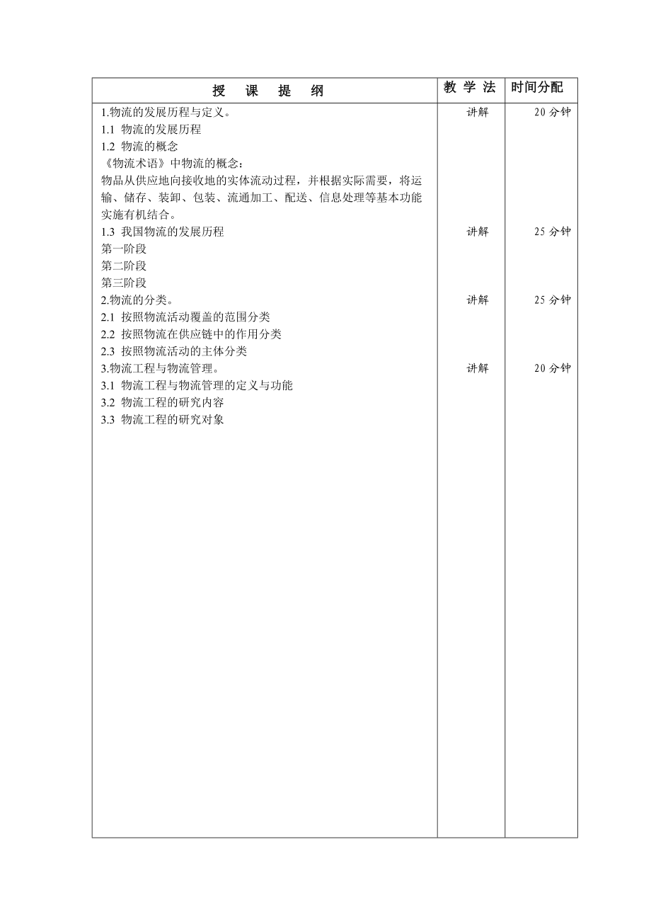 《物流工程》教案.docx_第3页