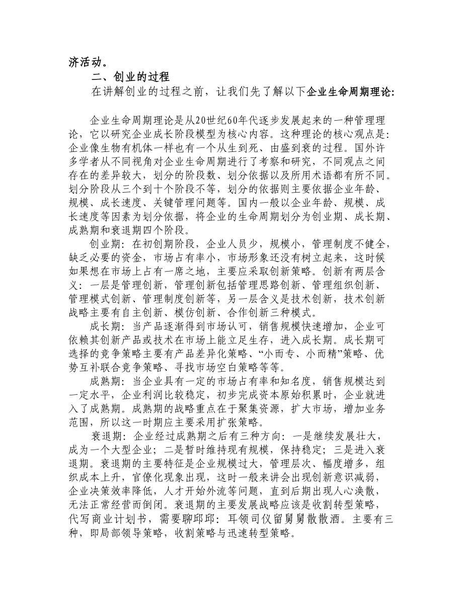 创业学商业计划书.docx_第3页