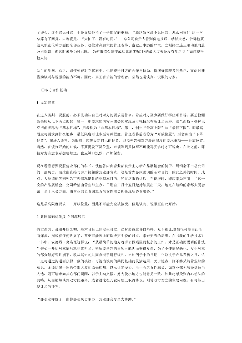 谈判能力与技巧-doc94页.docx_第3页