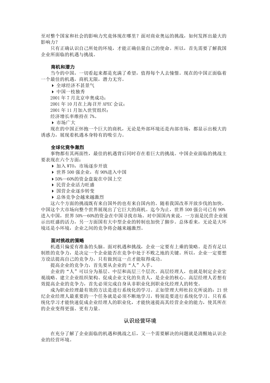 高层经理人的8项修炼.docx_第3页