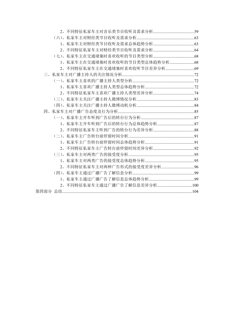 杭州私家车主广播收听情况调查报告.docx_第2页