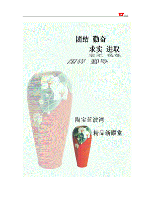 陶瓷艺术销售公司创业计划书.docx