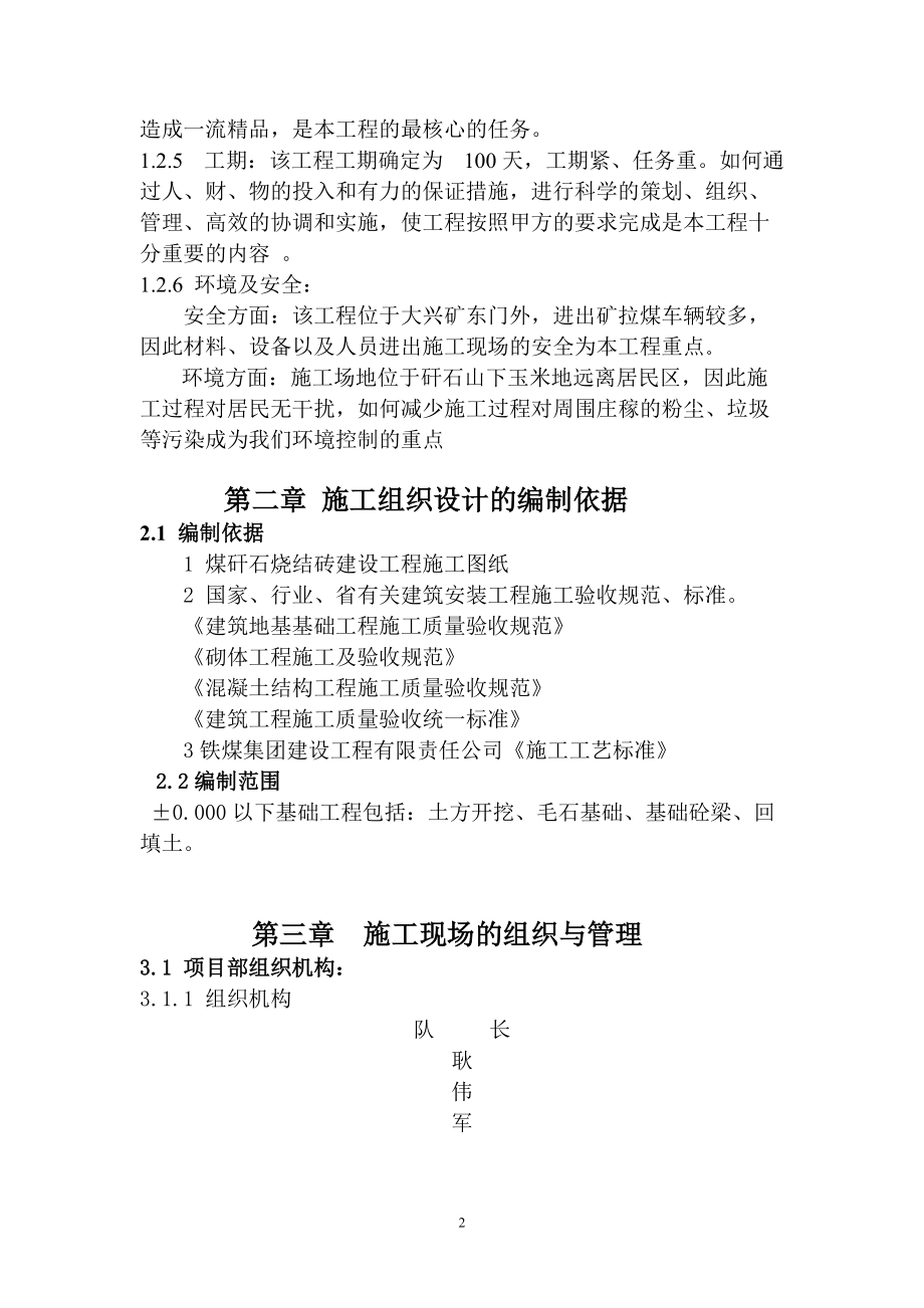 砖厂施工组织设计概述.docx_第2页