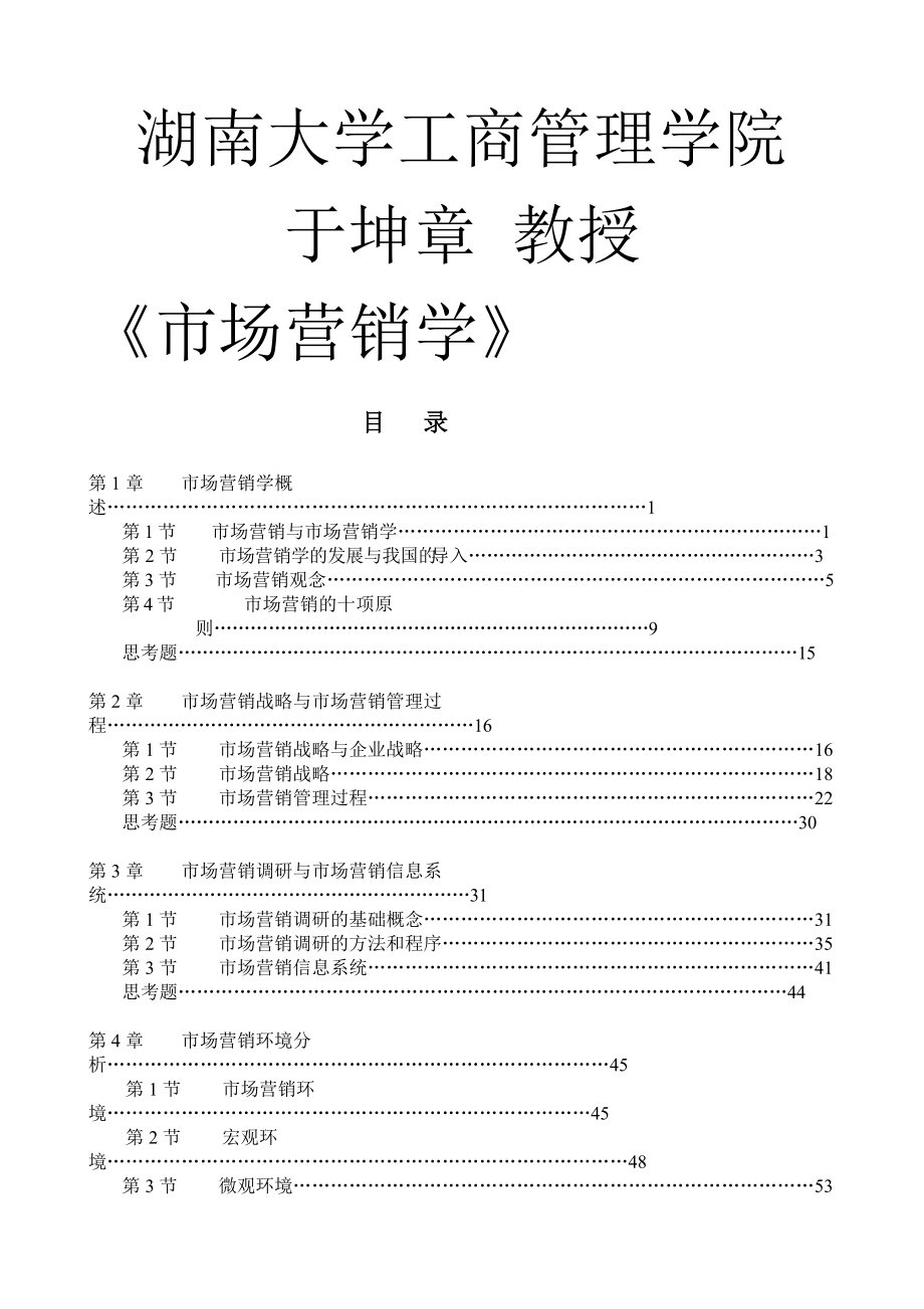 湖南大学工商管理学院.docx_第1页