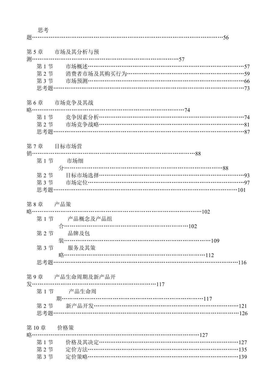 湖南大学工商管理学院.docx_第2页