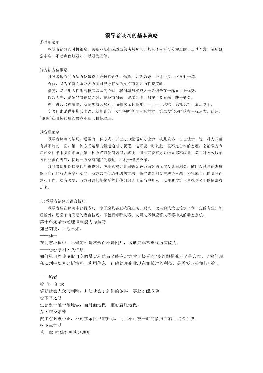 有关谈判的理论.docx_第1页