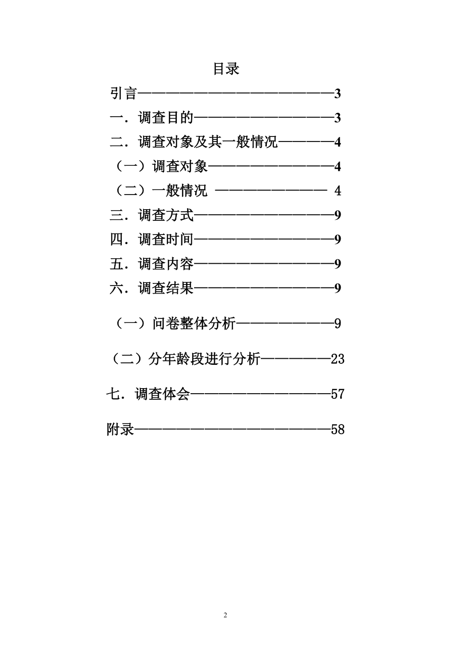 互联网对个人行为的影响调查报告.docx_第2页