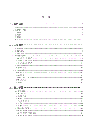 房建施工组织设计方案(PPT 202页).docx