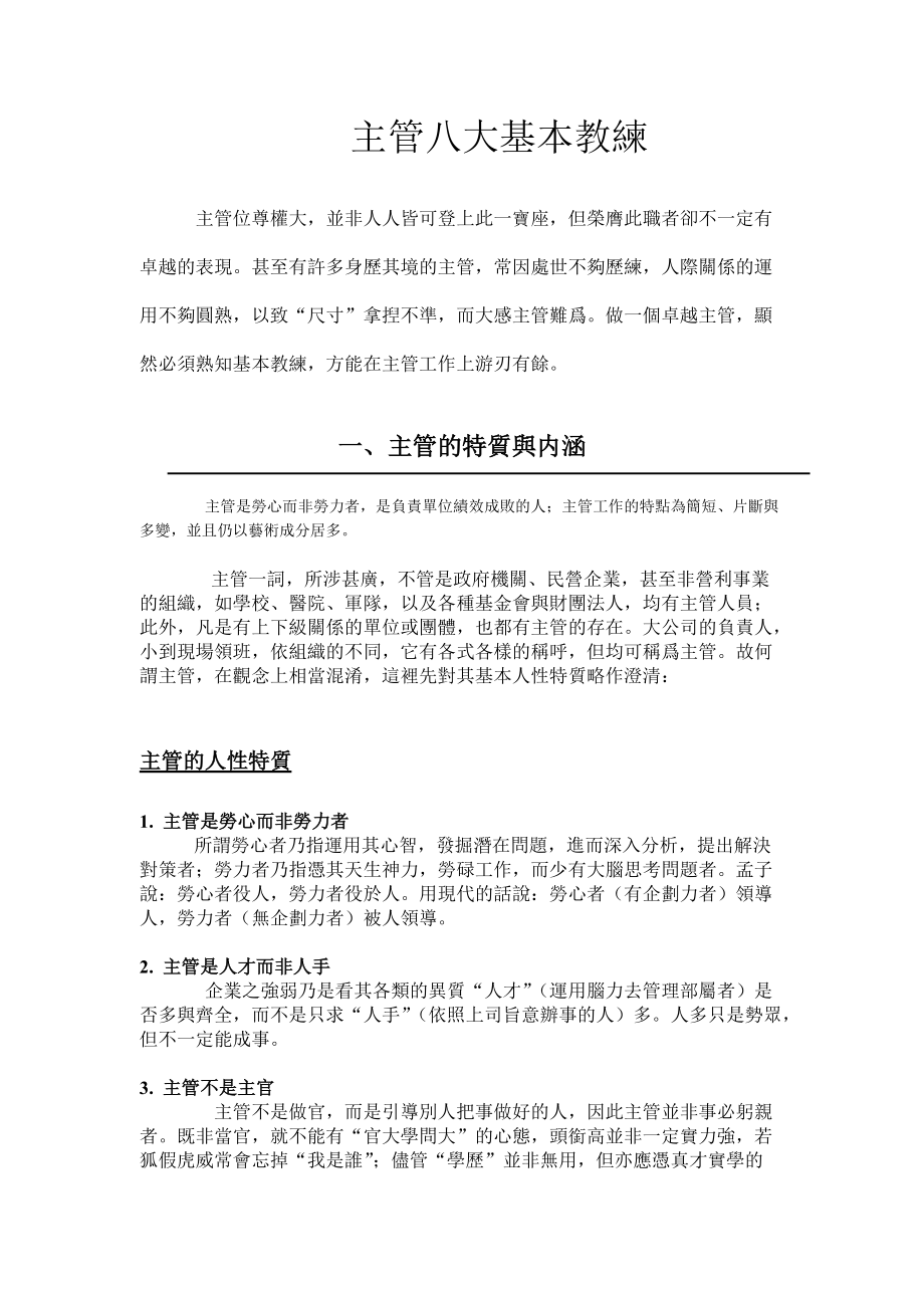 主管八大基本教练.docx_第1页