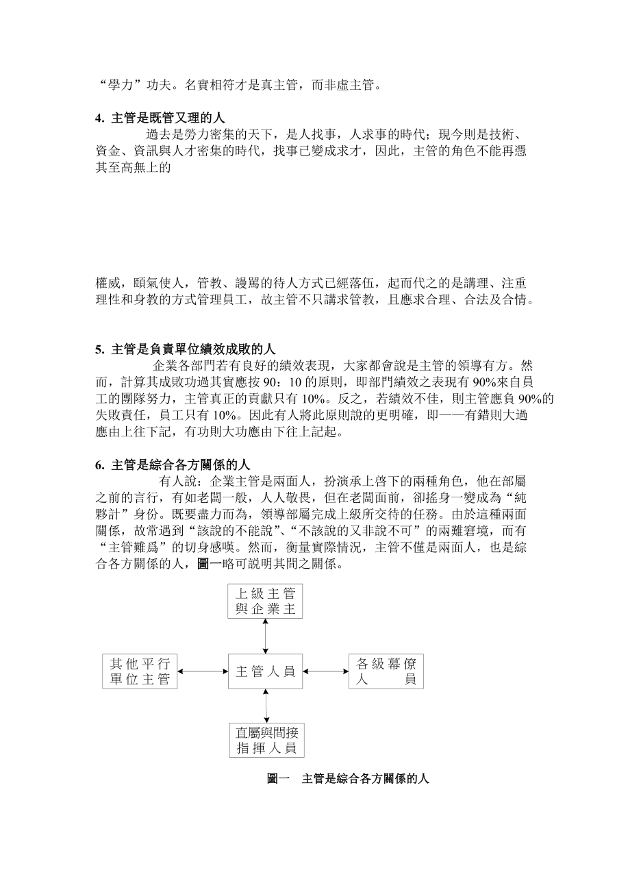 主管八大基本教练.docx_第2页