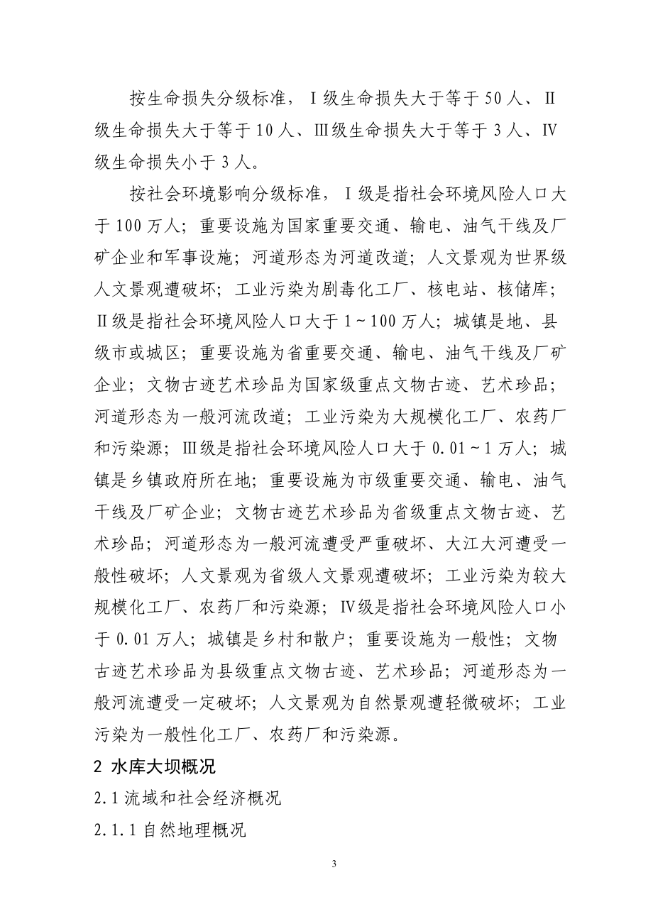 铁斯巴汗水库大坝安全管理应急预案.docx_第3页