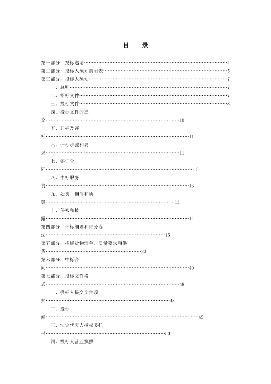 国资委配电设备及安装施工采购招标文件.docx_第2页