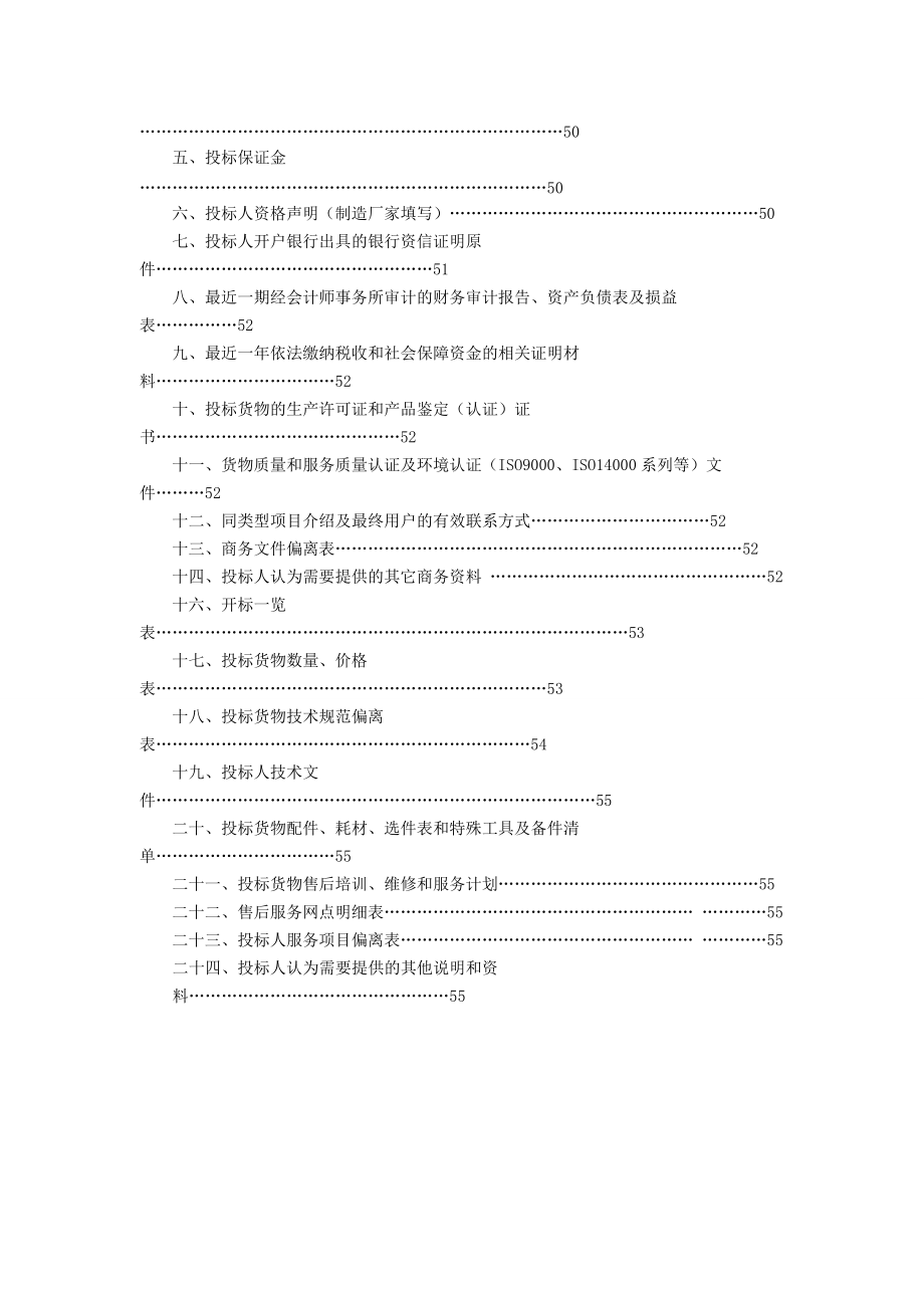 国资委配电设备及安装施工采购招标文件.docx_第3页