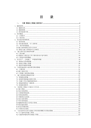 智能大楼施工组织设计方案.docx