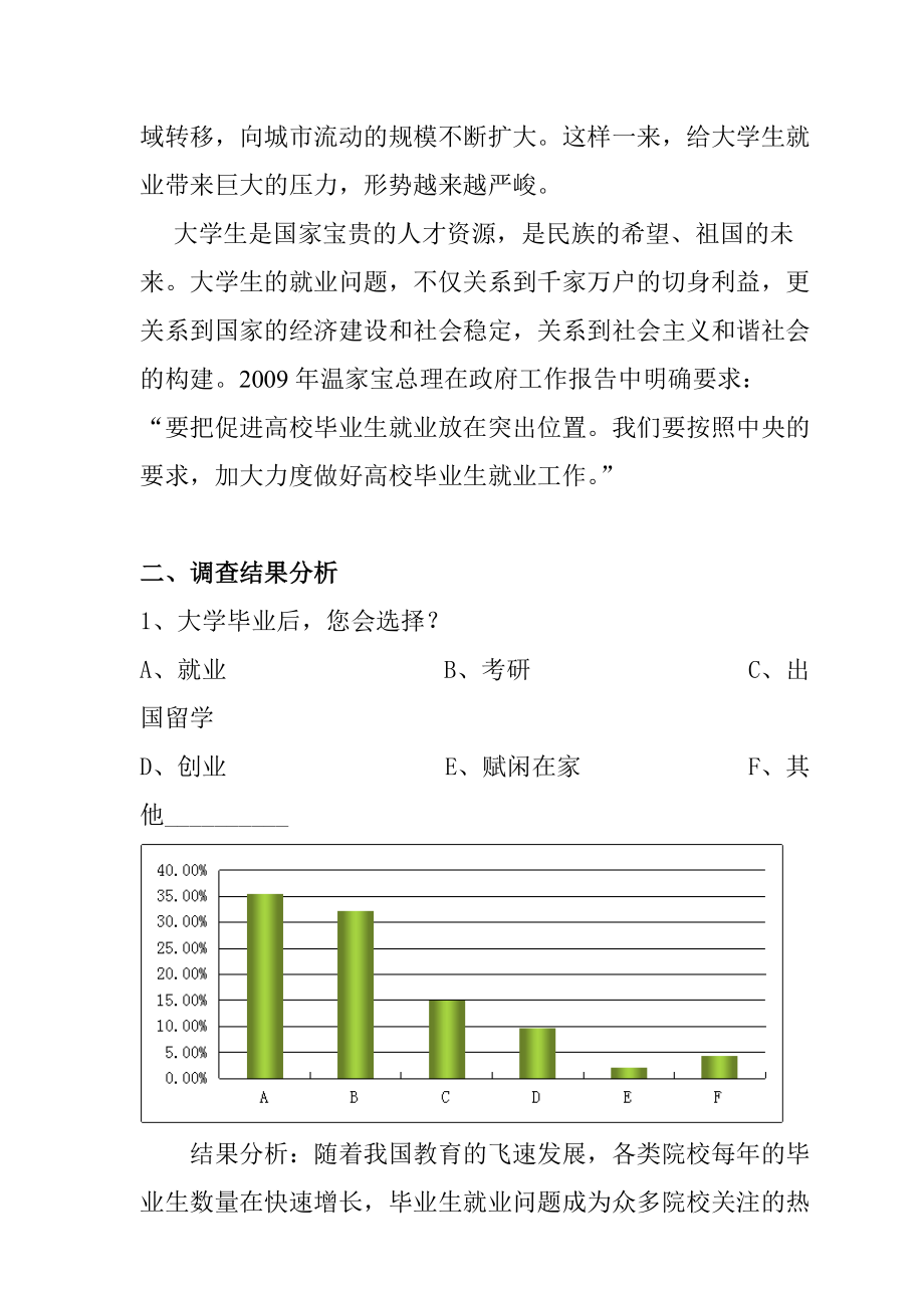 关于大学生就业的调查报告.doc_第2页