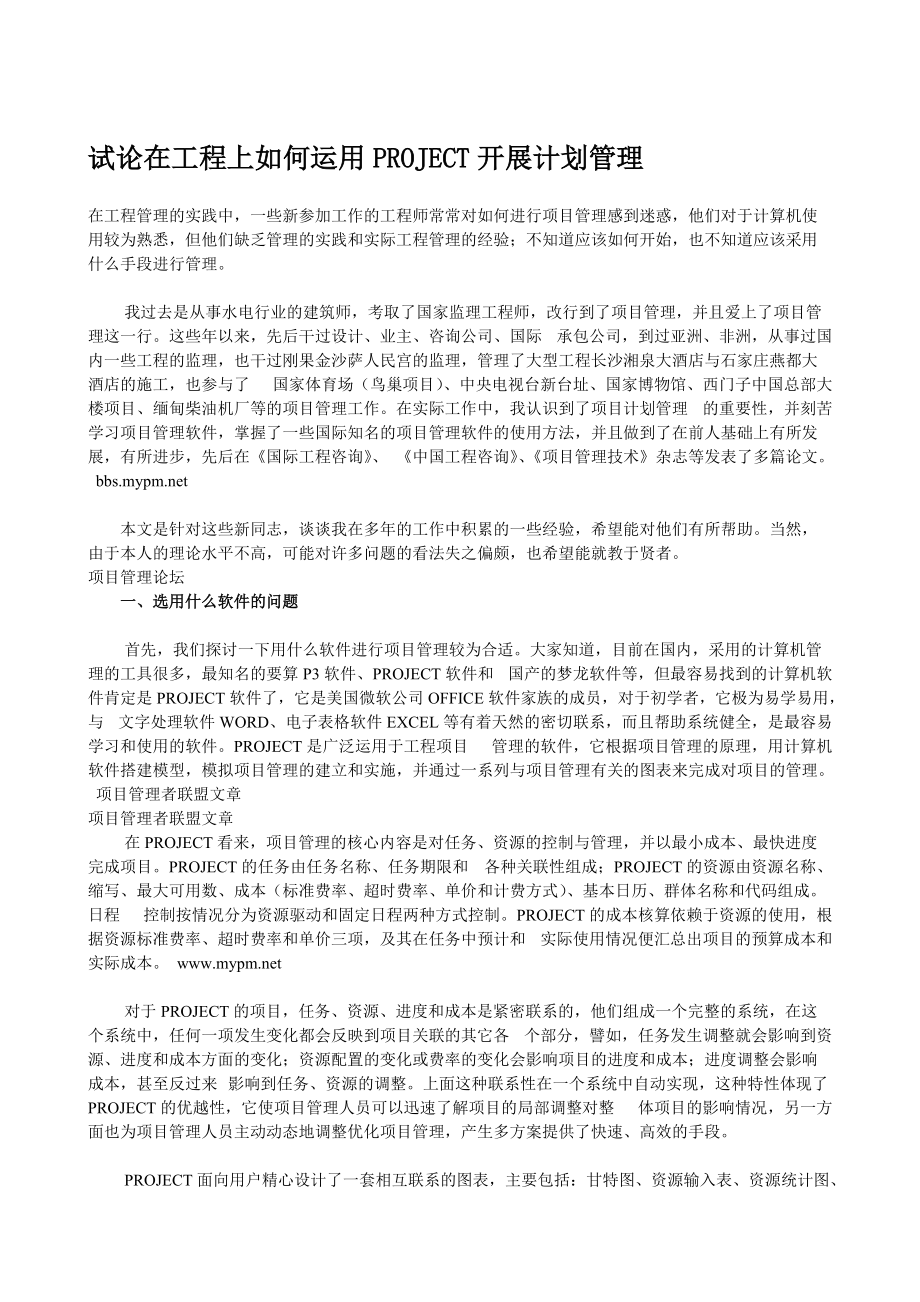 项目管理文档.docx_第2页