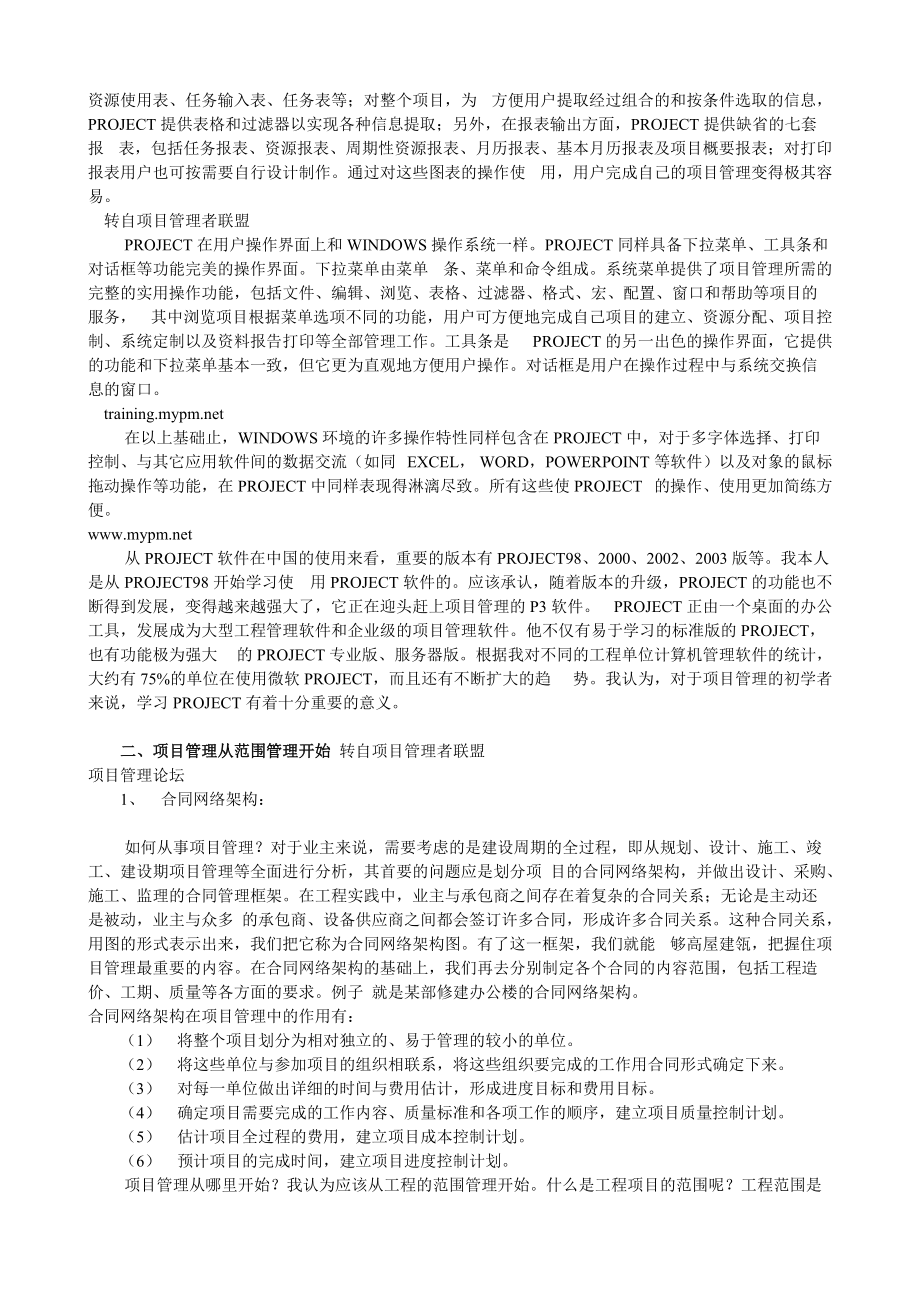 项目管理文档.docx_第3页