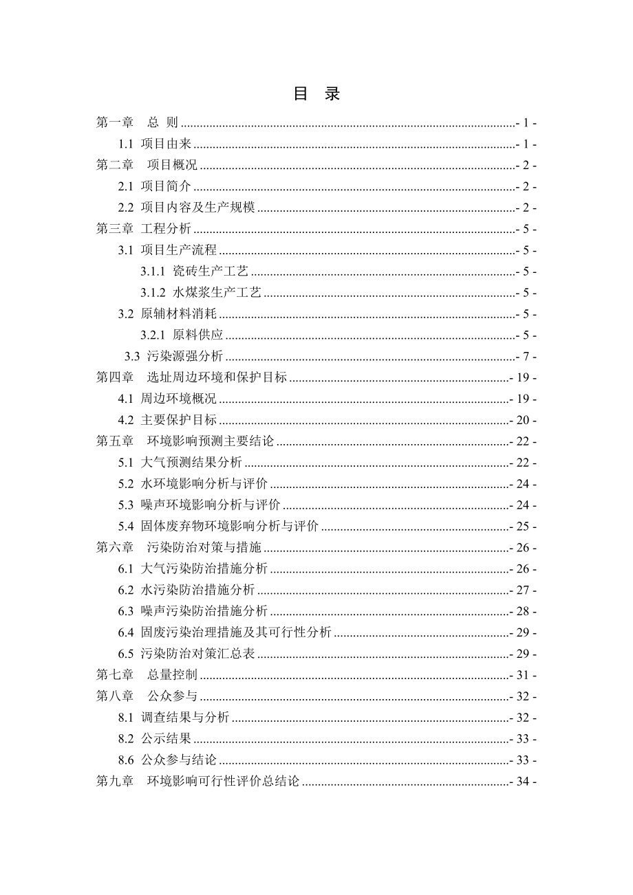 德清某陶瓷公司年产800万m2高档瓷砖生产线建设项目环境.docx_第2页