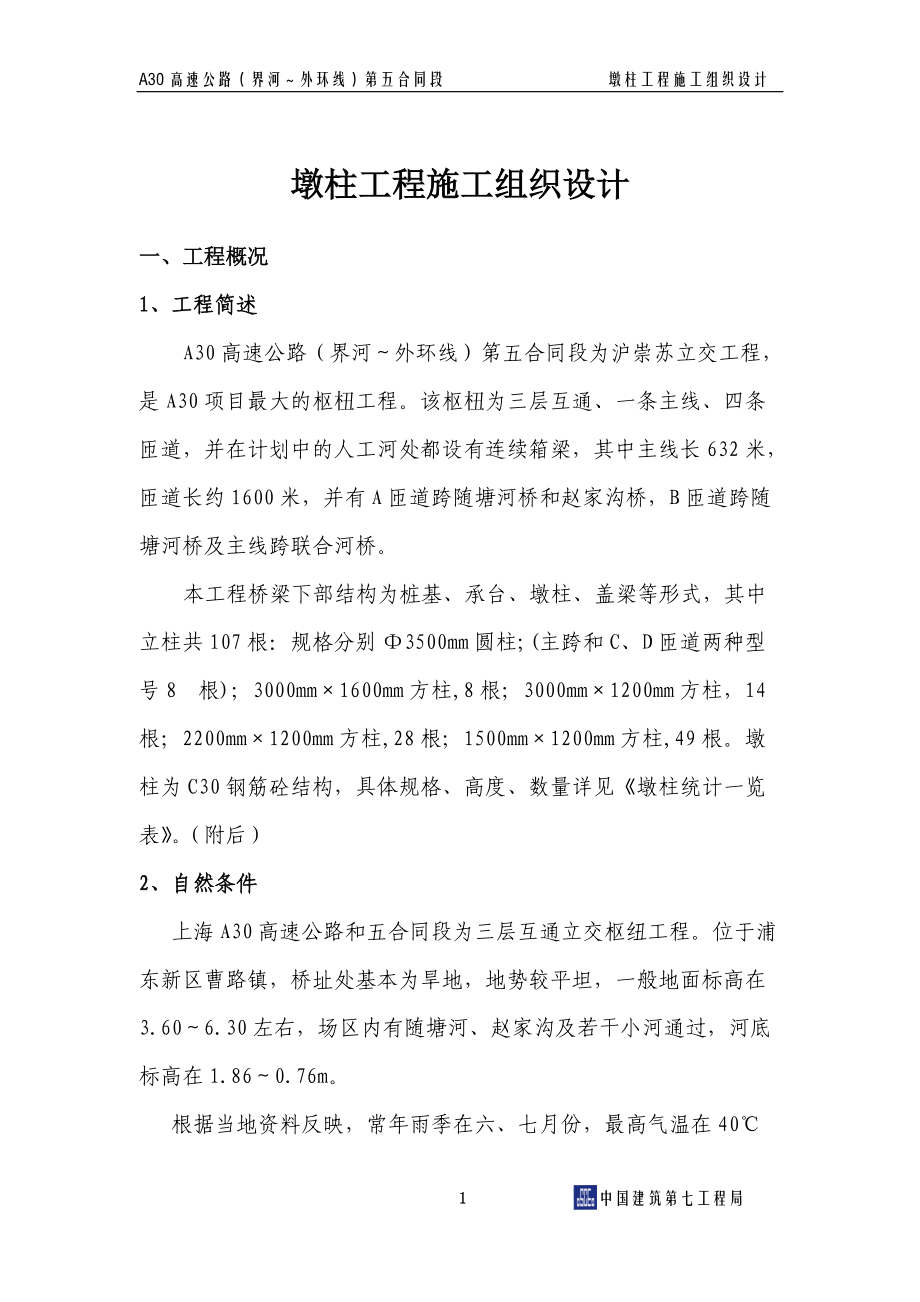 墩柱施工组织设计.docx_第2页