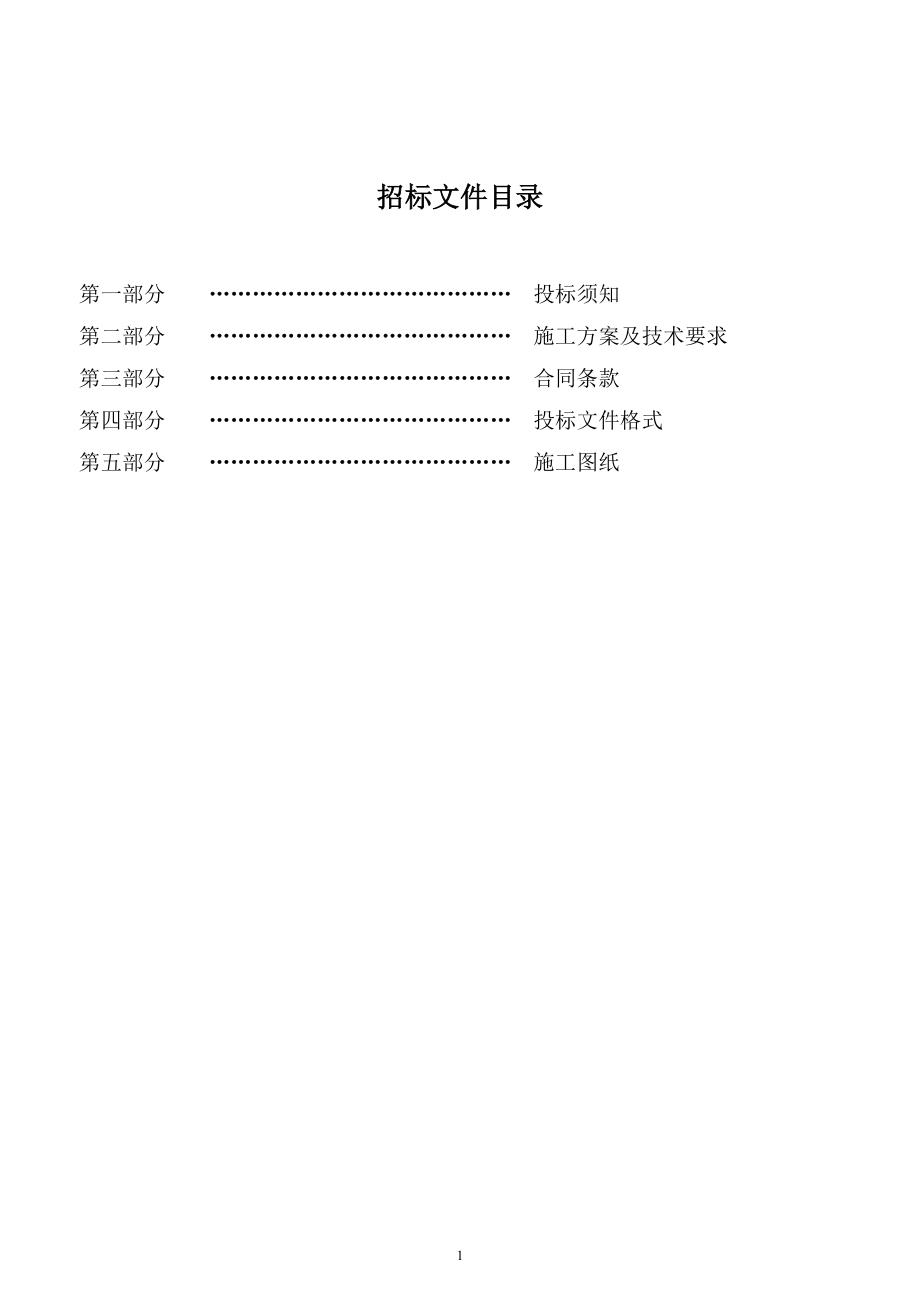 某项目初装修及屋面工程劳务分包招标文件.docx_第2页