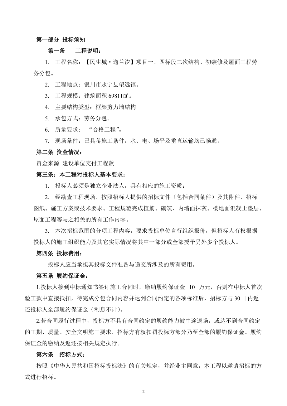 某项目初装修及屋面工程劳务分包招标文件.docx_第3页