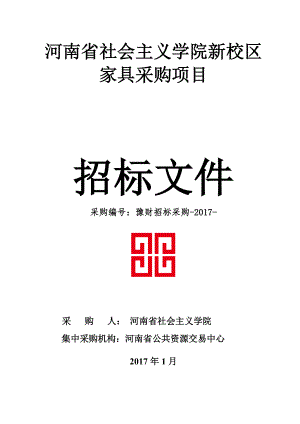 某省公共资源交易中心集中采购招标文件.docx