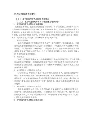 某快递物流课程设计(8).docx