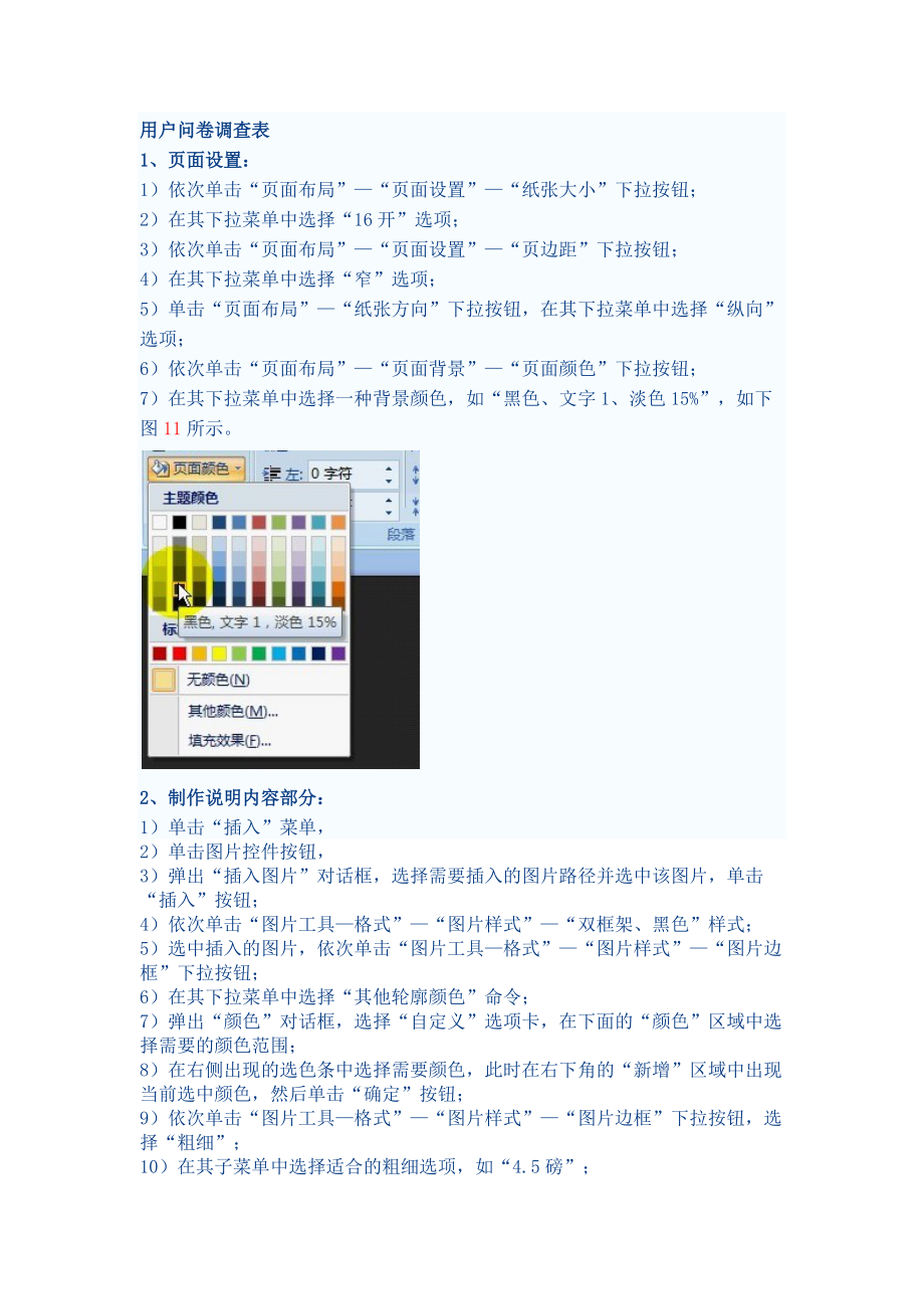 用户问卷调查表.docx_第1页