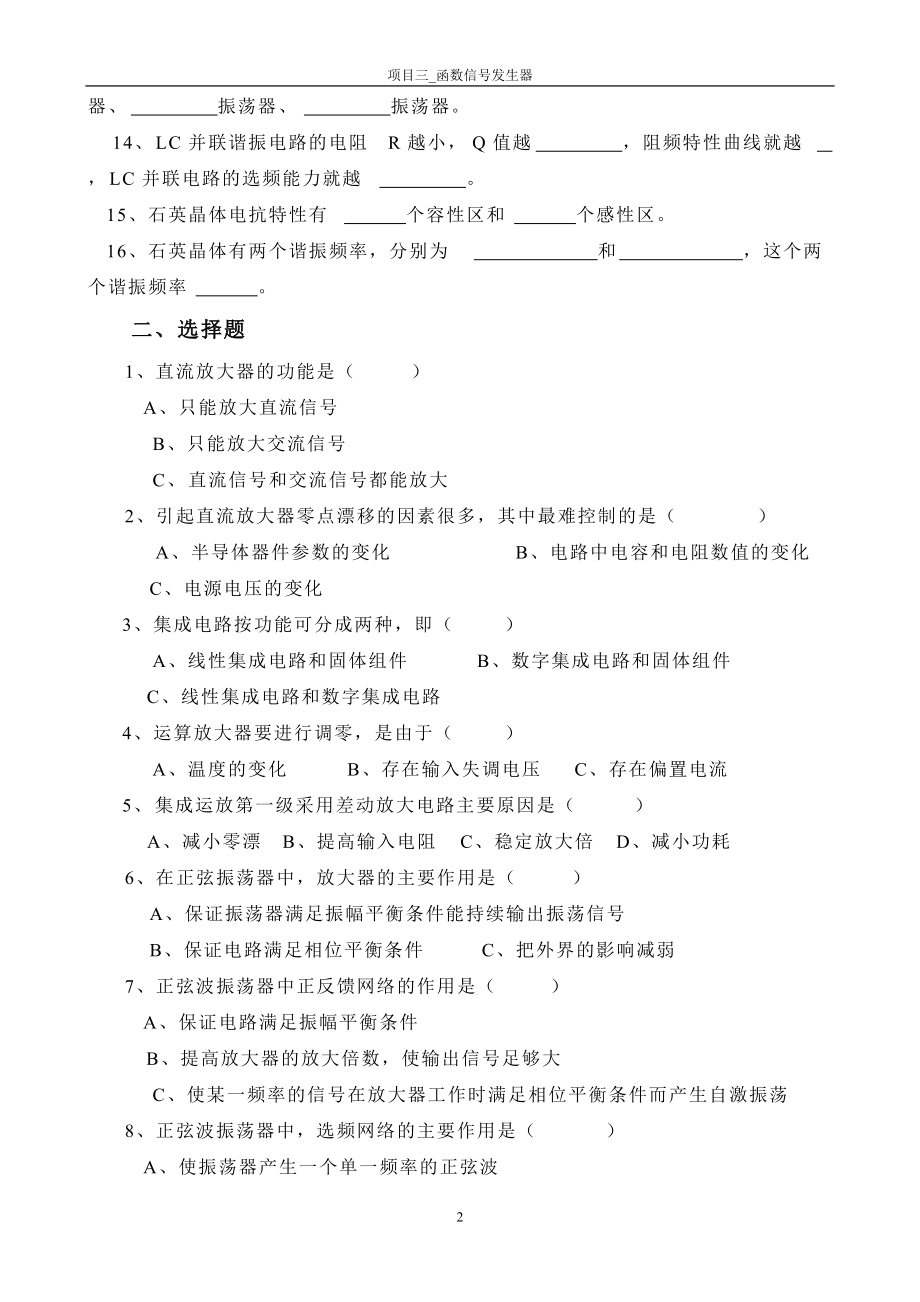 项目三 函数信号发生器.docx_第2页