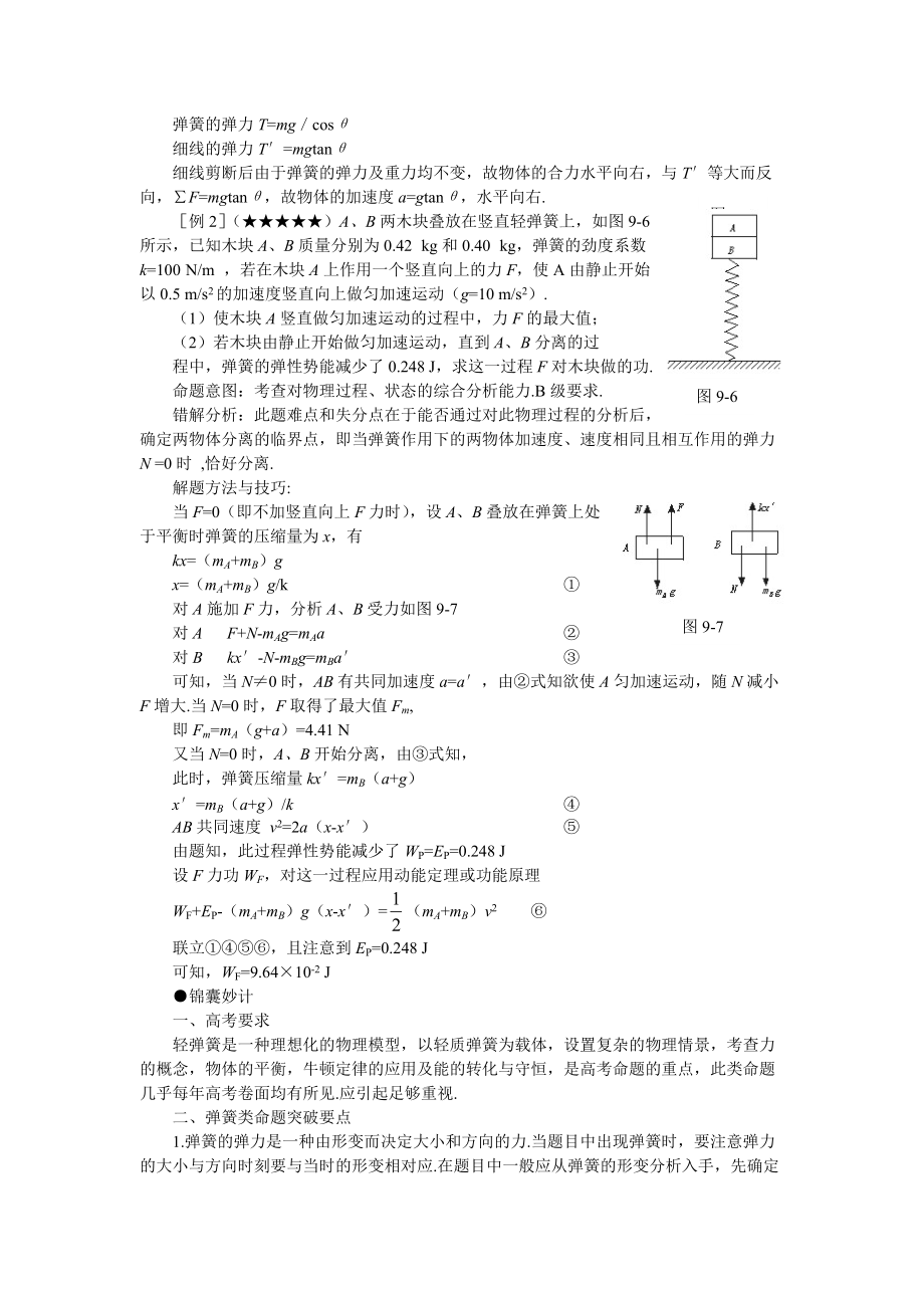 难点9 弹簧类问题求解策略.docx_第2页