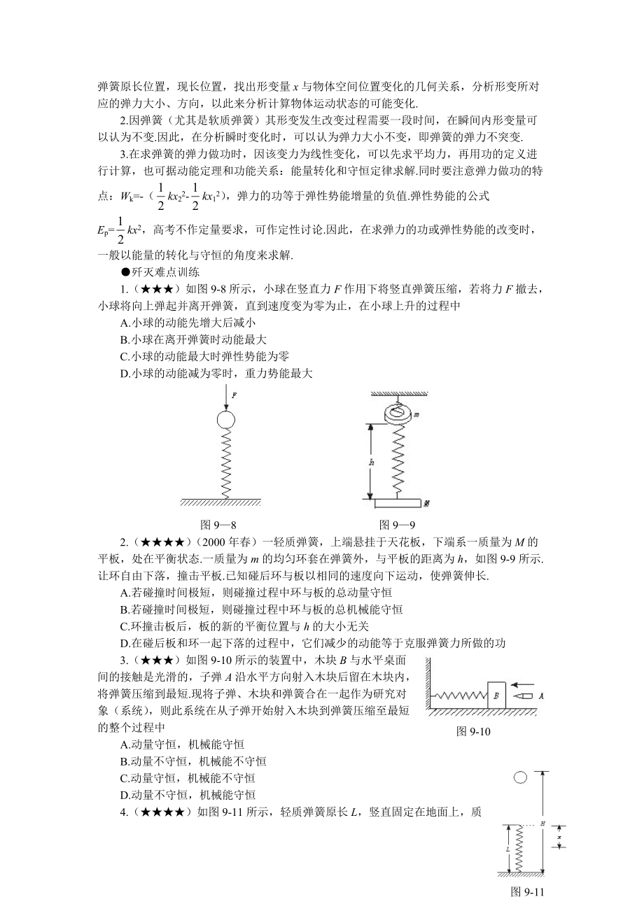 难点9 弹簧类问题求解策略.docx_第3页