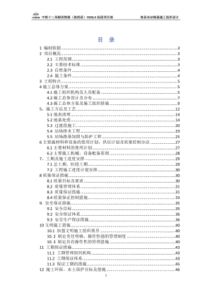 彬县东站路基施工组织设计（DOC53页）.docx